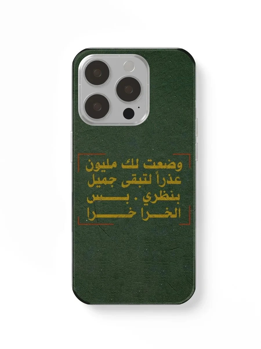 Green Arabic Poem phone case