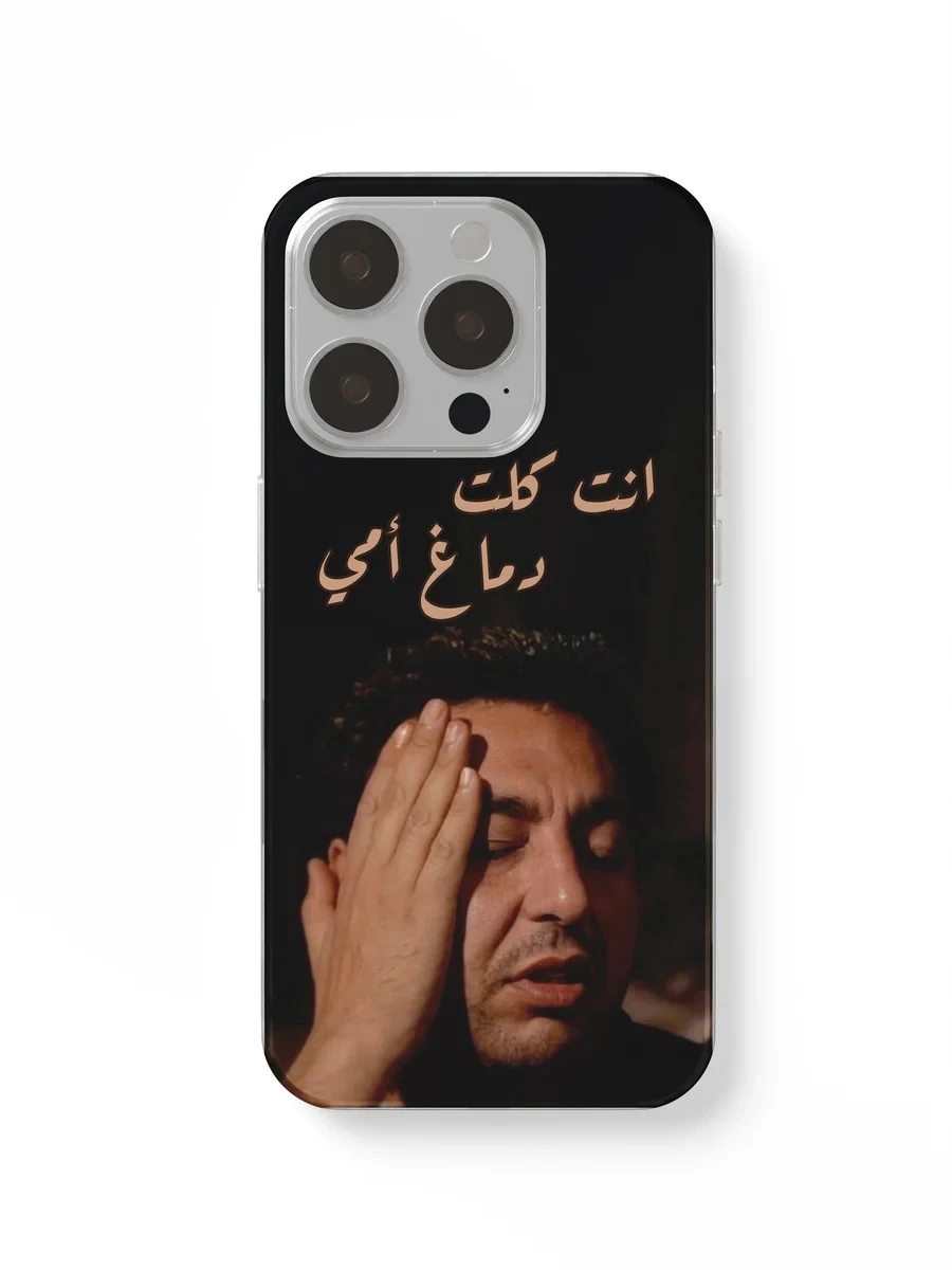 Enta Akalt Demaghy Quote phone case