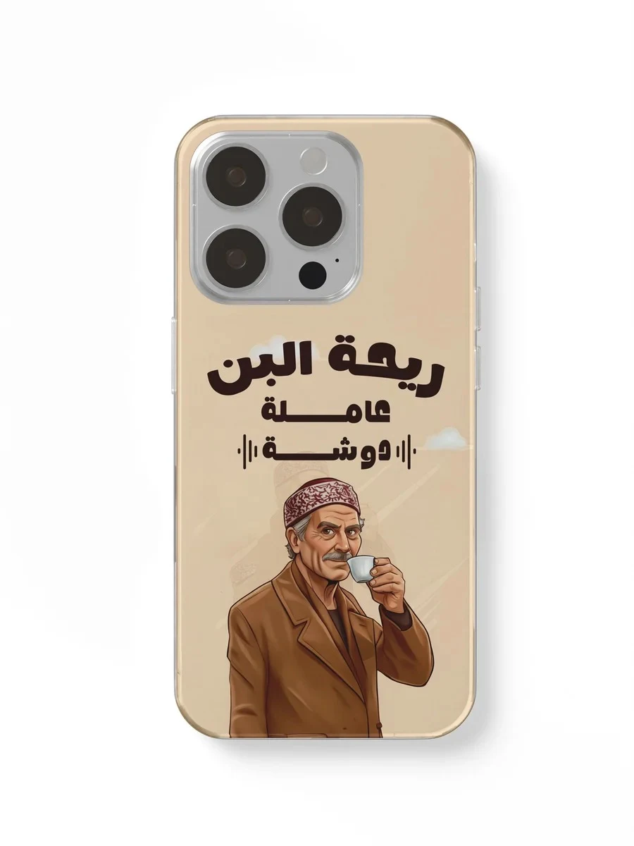 Coffee Aroma Grandpa phone case